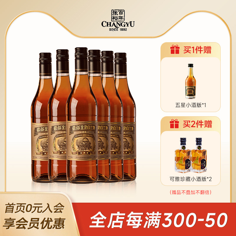 张裕三星金奖白兰地38.5%vol 700ml/500ml*6瓶整箱正品餐酒聚会_虎窝淘