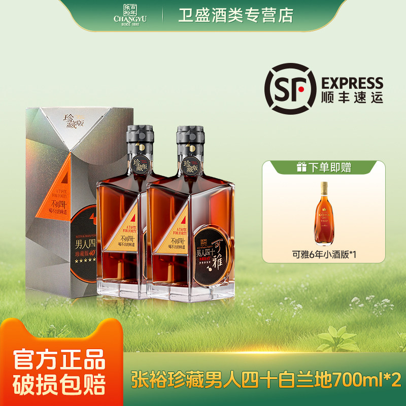 张裕男人四十珍藏版五星白兰地700ml双支装 40度洋酒