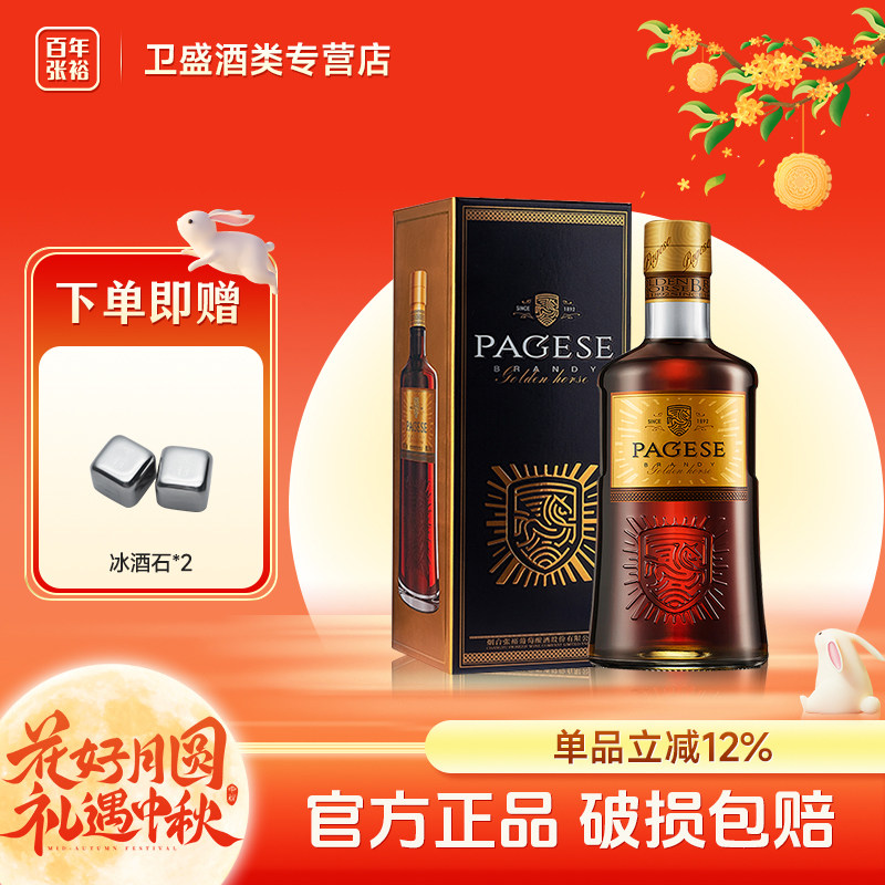 张裕派格尔金马白兰地礼盒700ml										