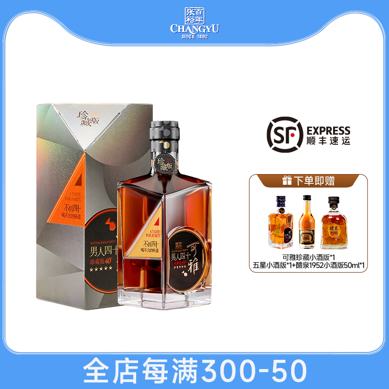 可雅男人四十张裕珍藏版五星金奖白兰地700ml 40度礼盒装洋酒
