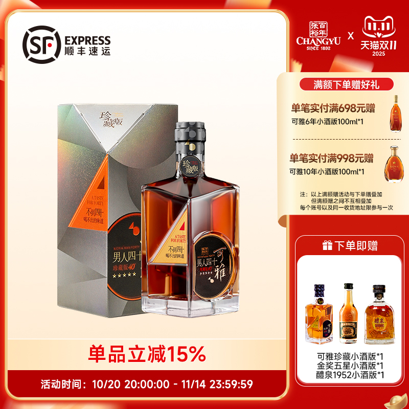可雅男人四十张裕珍藏版五星金奖白兰地700ml 40度礼盒装洋酒