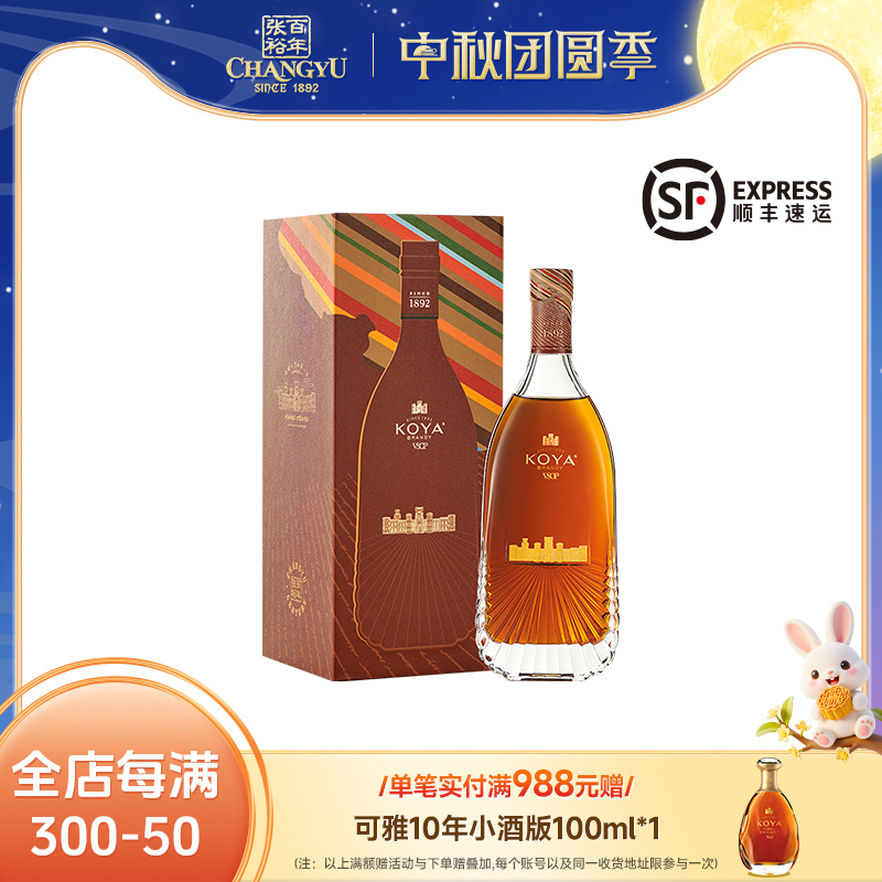 烟台张裕白兰地可雅8年洋酒