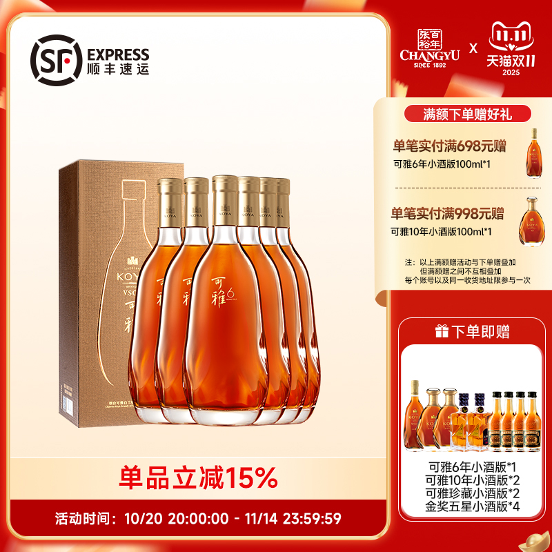 张裕白兰地可雅6年vsop500ml整箱6支礼盒装高端洋酒节日送礼袋