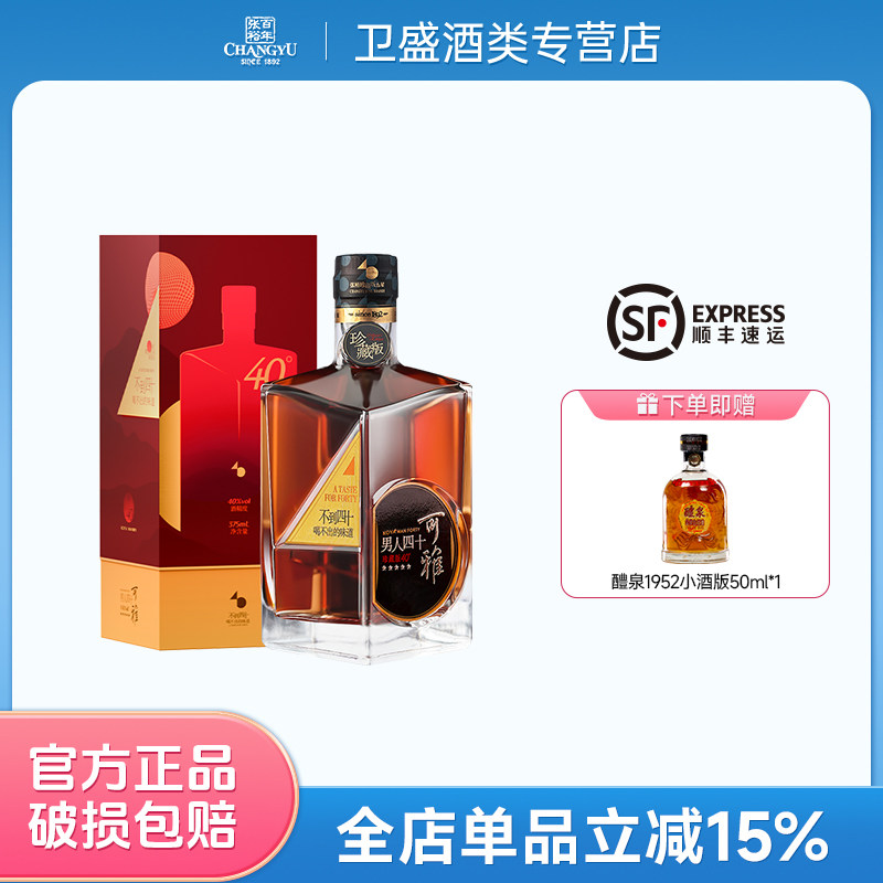 单双支】张裕珍藏版五星金奖白兰地40度洋酒男人四十礼盒装375ml