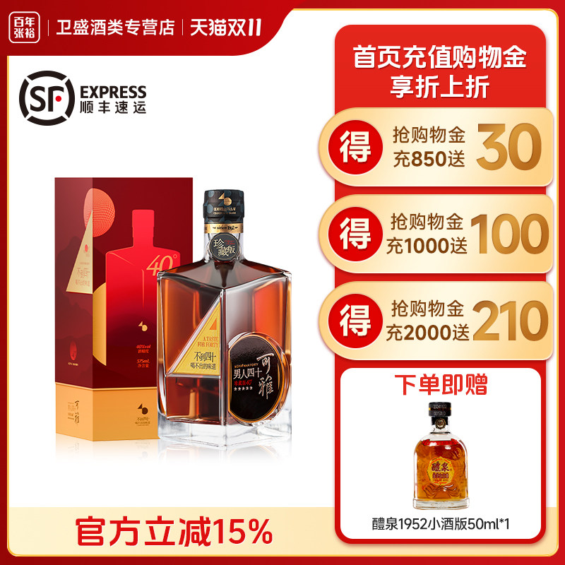 单双支】张裕男人四十375ml礼盒装白兰地珍藏版白兰地40度洋酒
