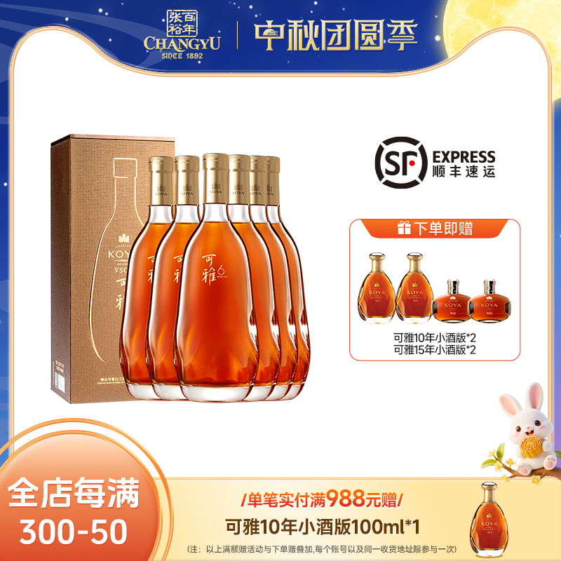 张裕可雅白兰地vsop桶藏6年