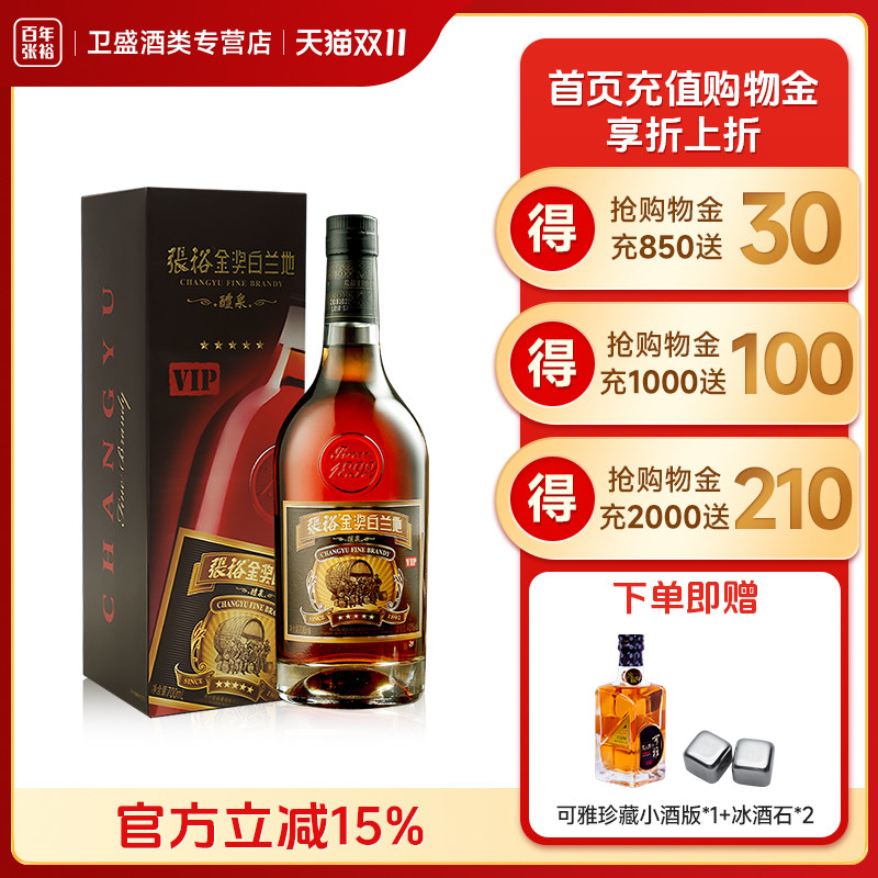 张裕金奖五星白兰地700ml单支礼盒装 40度洋酒葡萄蒸馏酒