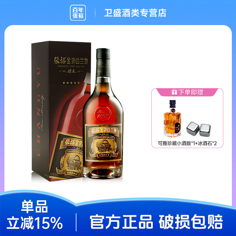 张裕五星金奖白兰地700ml礼盒装图片