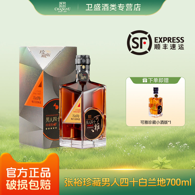 张裕珍藏五星白兰地可雅男人四十700ml 洋酒送礼盒装