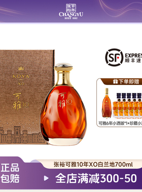 张裕可雅桶藏10年xo白兰地 700ml礼盒装单瓶 洋酒40度洋酒蒸馏酒