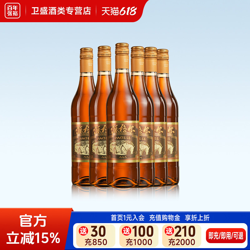 张裕派格尔3A白兰地整箱6瓶 700ml 38.5度洋酒葡萄蒸馏酒聚餐酒