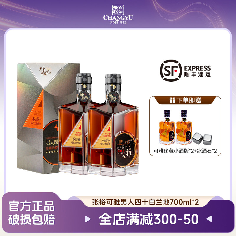 张裕男人四十珍藏版五星白兰地700ml双支装 40度洋酒
