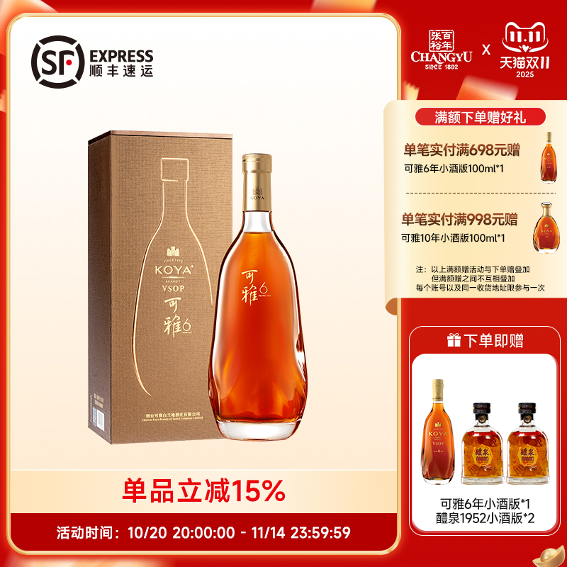 张裕 可雅6年vsop白兰地700ml单支礼盒装高端洋酒酒庄酒送礼宴请