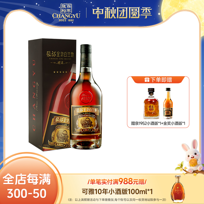 张裕五星金奖白兰地700ml礼盒装