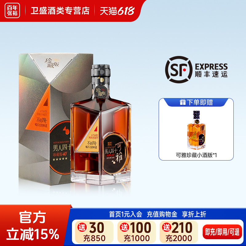 张裕珍藏五星白兰地可雅男人四十700ml 洋酒送礼盒装