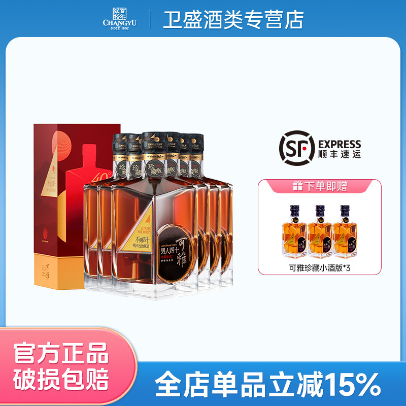 张裕珍藏版五星金奖男人四十白兰地洋酒40度整箱375ml*6