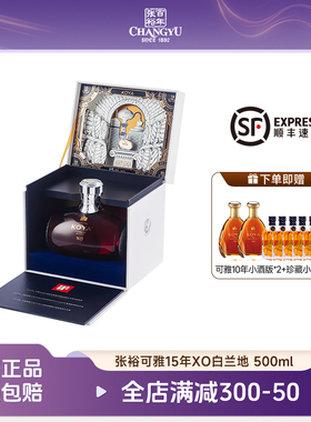 张裕可雅15年xo白兰地500ml单支礼盒装40度洋酒可雅酒庄高端送礼