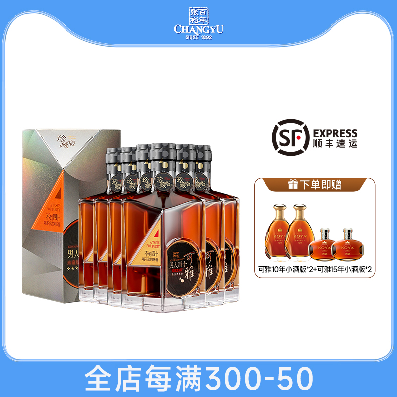 可雅男人四十张裕珍藏版五星金奖白兰地700ml 40度礼盒装洋酒正品