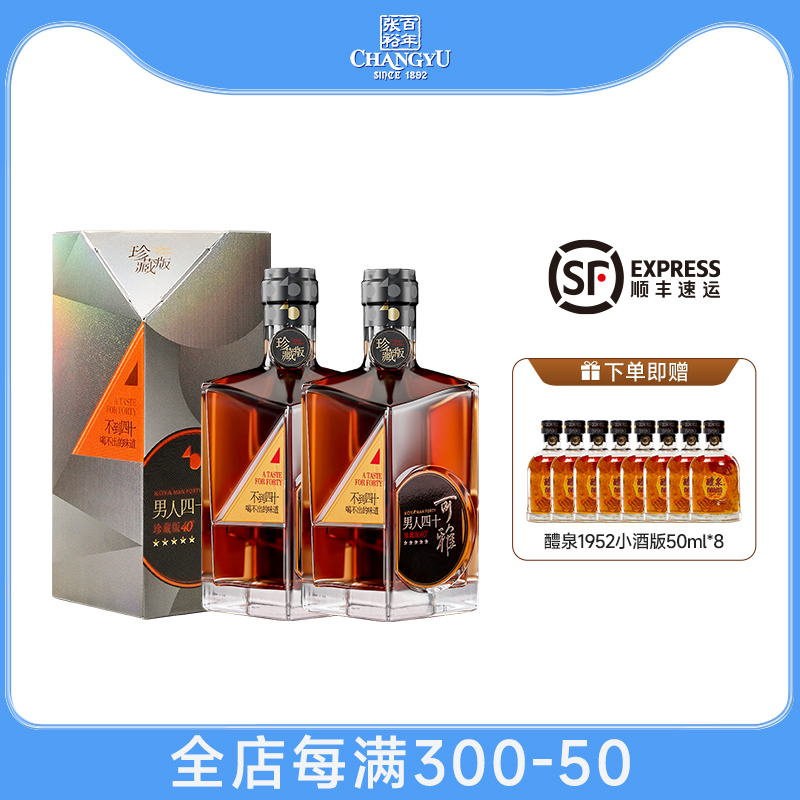 张裕男人四十珍藏版五星白兰地700ml双支装 40度洋酒