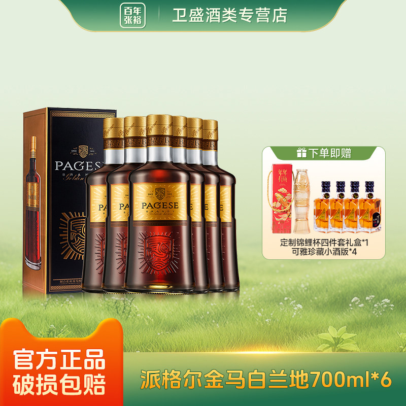 张裕白兰地派格尔金马700ml洋酒40度整箱礼盒装高度酒送礼正品