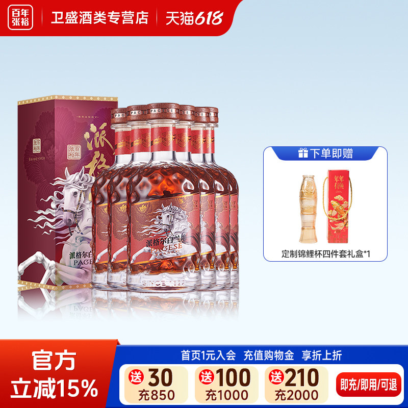 张裕新品派格尔白马白兰地礼盒装40度500ml *6洋酒葡萄蒸馏一级酒