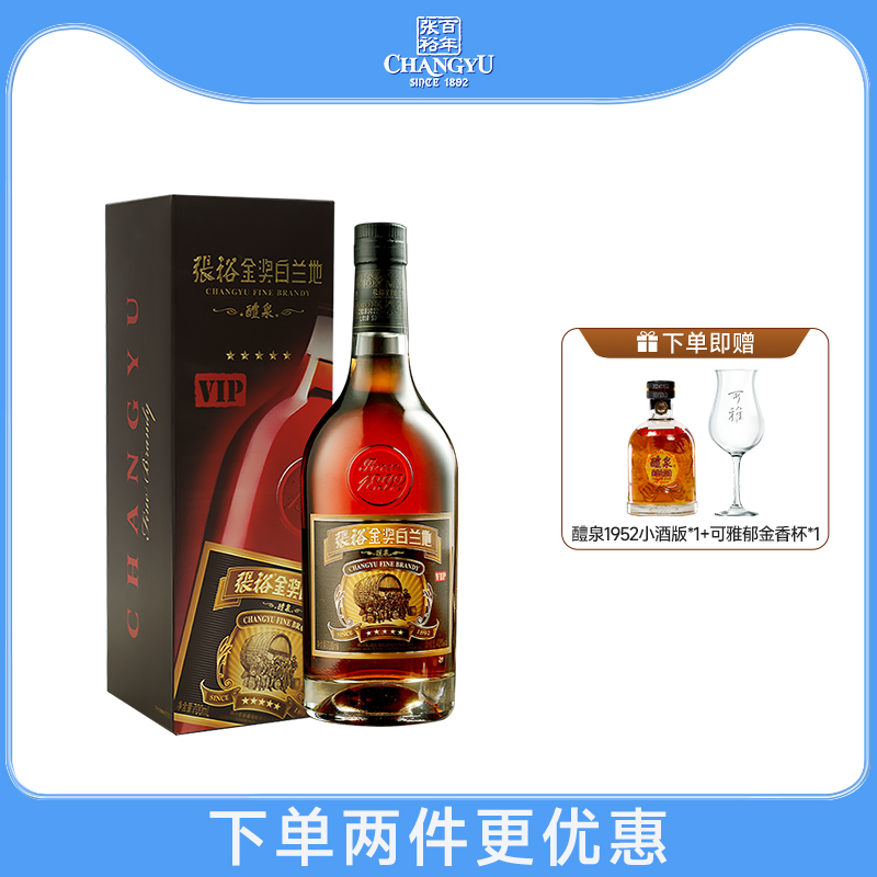 张裕金奖五星白兰地700ml单支礼盒装 40度洋酒葡萄蒸馏酒