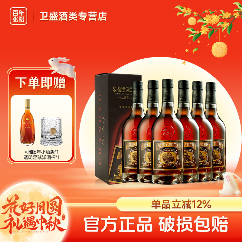 张裕五星金奖白兰地整箱6支										