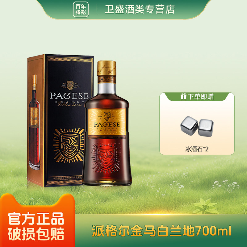 张裕派格尔金马白兰地礼盒700ml图片