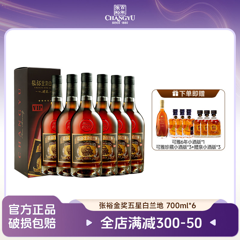 张裕金奖五星白兰地700ml整箱6支礼盒装洋酒葡萄蒸馏酒