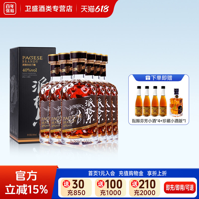 张裕珍藏版派格尔黑马白兰地 500ml 40度洋酒整箱礼盒装 蒸馏酒