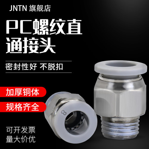 气管接头白色螺纹直通PC4-M5/PC6PC8-02PC12-04气动接头快速快插