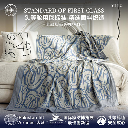 First Class头等舱系列抗皱磨毛午睡毯子航空毯-经典老花款航空毯