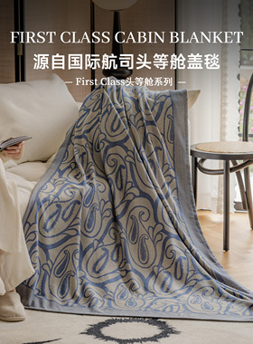 亿鹭First Class头等舱系列抗皱磨毛航空毯-经典老花款航空毯