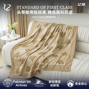 Class頭等艙系列抗磨毛秋冬加厚 億鷺First 愛爾蘭貝殼花紋蓋毯