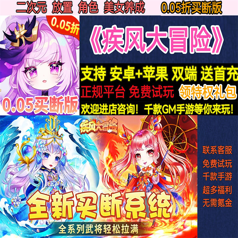 疾风大冒险0.05折买断二次元少女养成放置非破解BT手游gm安卓苹果