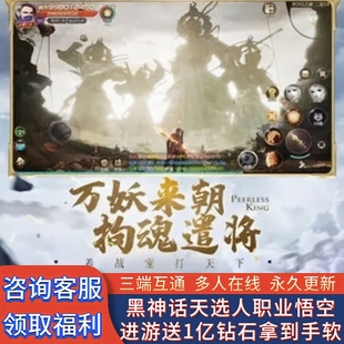 《送海量福利》绝世仙王仙侠手游福利内部号安卓苹果游戏非gm后台