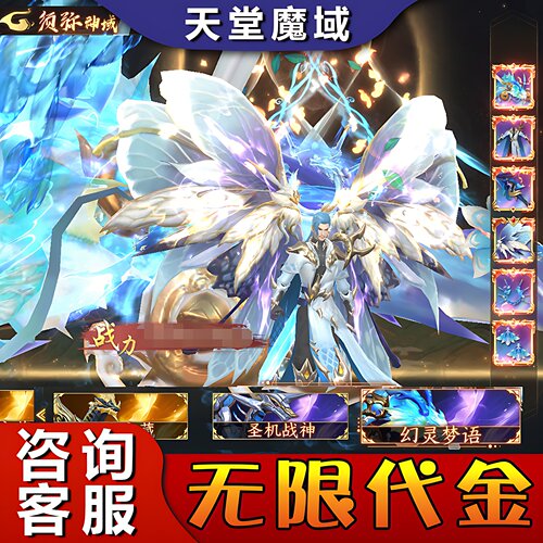 天堂魔域仙魔战场无限代