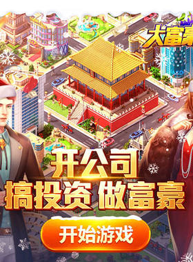 大富豪3gm游戏满V无限元宝联网手游安卓苹果破解版游戏bt手机游戏