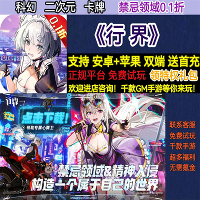 行界禁忌领域战火使命0.1