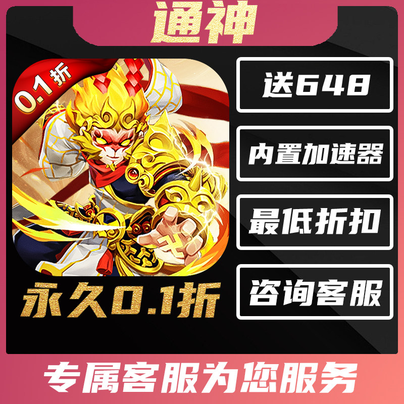 通神 0.1折内部福利号扶持号攻略礼包码首充代金券手游