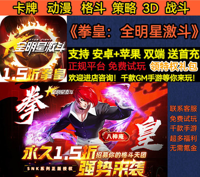 拳皇全明星折扣策略动漫格斗