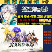 放置与召唤0.1折三国实时竞技卡牌首充非破解版 BT手游gm安卓苹果