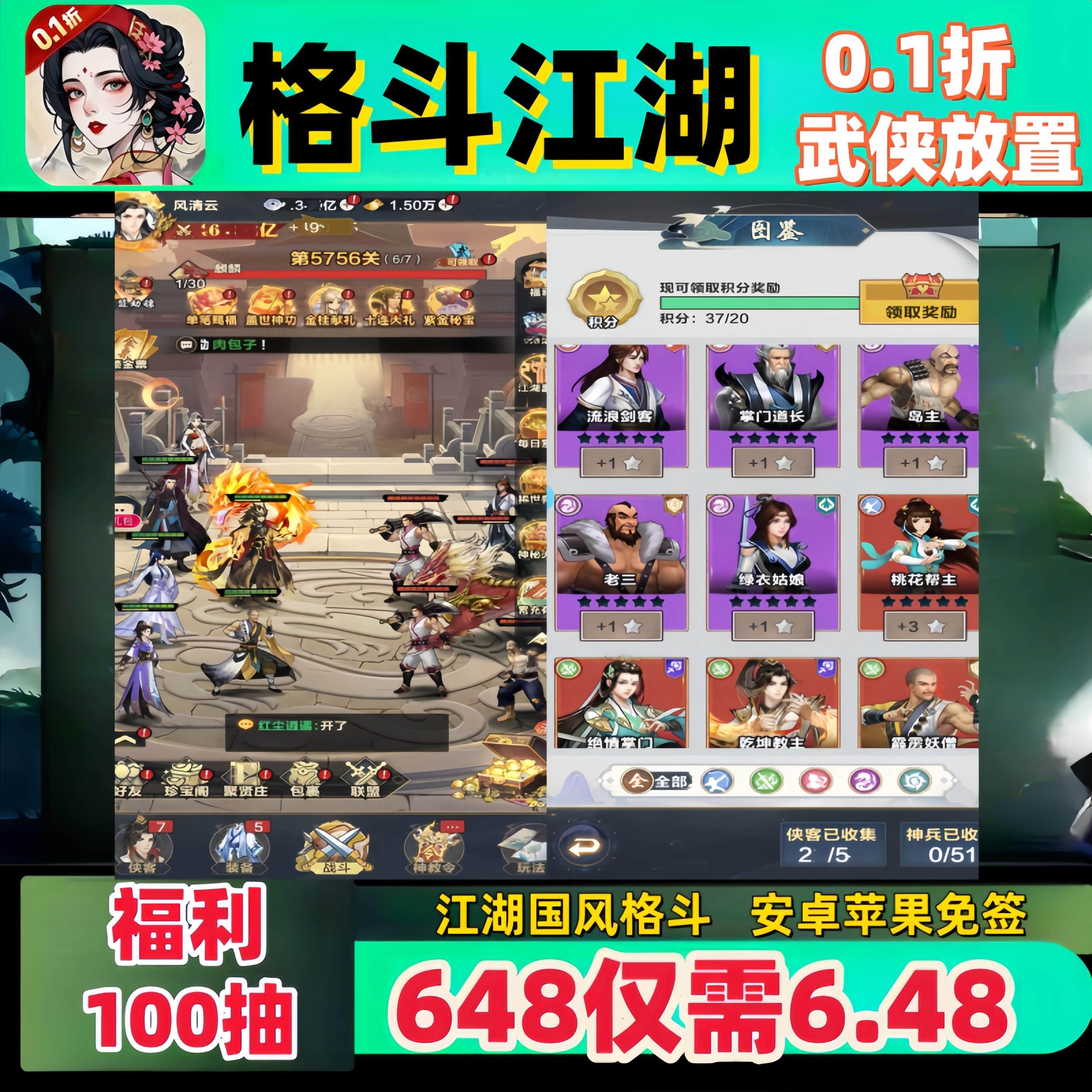 格斗江湖手游0.1折福利版送100抽武侠放置卡牌苹果安卓公益非单机