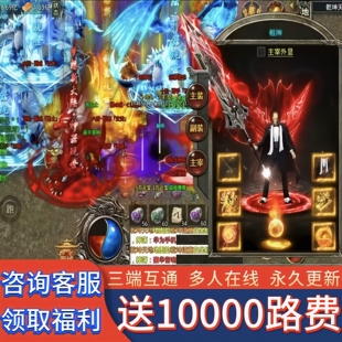 《送1万路费》血饮天下传奇手游福利内部号非脚本单机版gm后台
