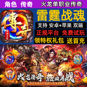 烈火雷霆战神高爆火龙传奇单职业热血复古传奇BT版 无限gm安卓苹果