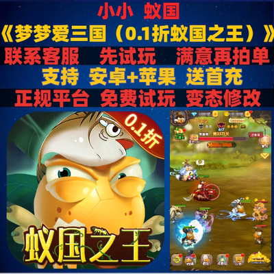 小小重生梦梦爱三国gm手游0.1折