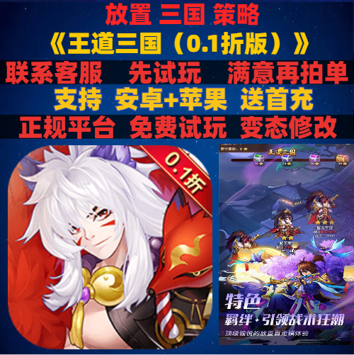 变态bt王道三国策略卡牌0.1折