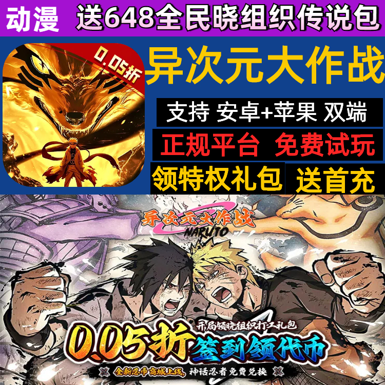 异次元大作战火影系晓组