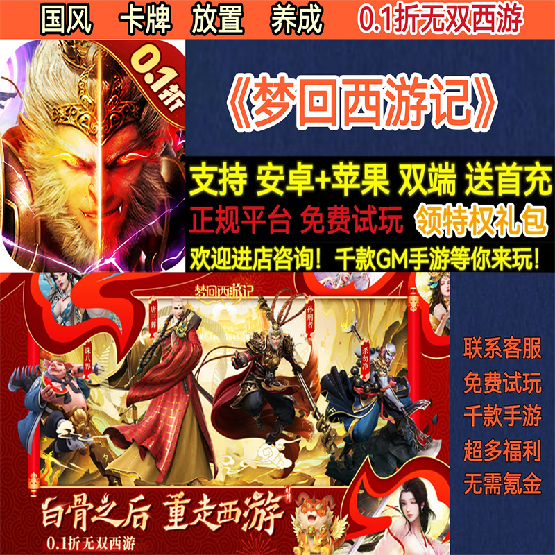 梦回西游记0.1折无双国风