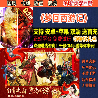 梦回西游记0.1折无双国风